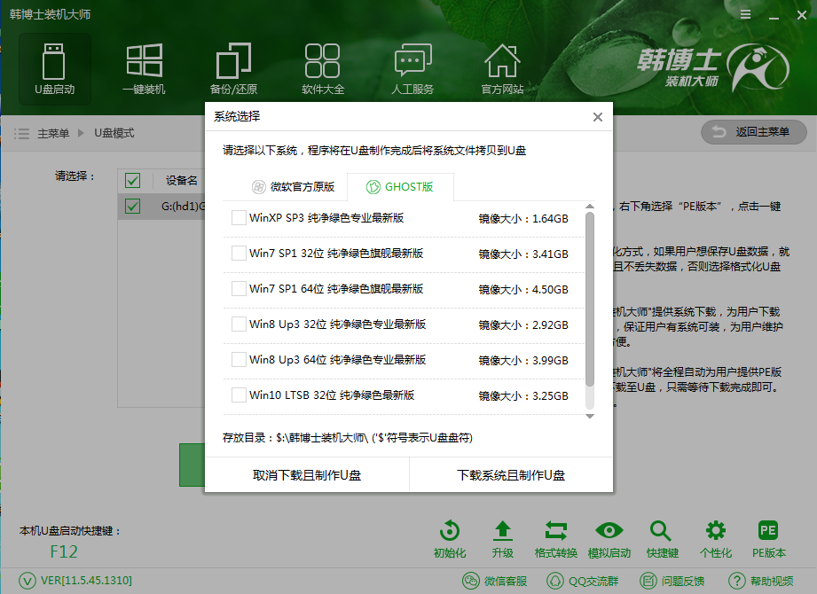 U盤啟動盤制作 U盤啟動盤制作
