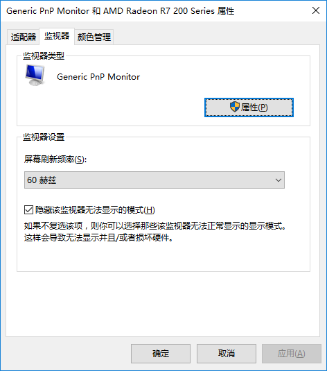 win10電腦顯示器的刷新頻率設置技巧 win10電腦顯示器的刷新頻率設置技巧