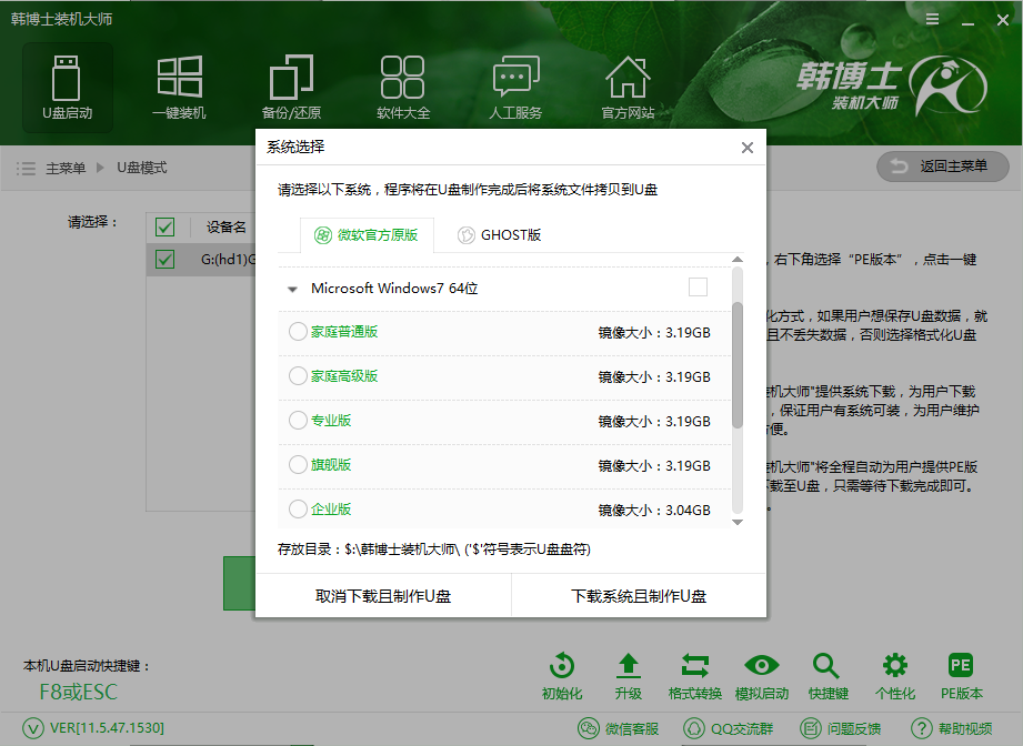win7原版制作U盤啟動盤 win7原版制作U盤啟動盤