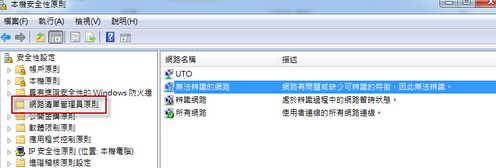 win7系統無法設置網絡位置怎么辦 win7系統無法設置網絡位置怎么辦