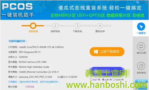 pcos一鍵裝機(jī)助手如何一鍵重裝系統(tǒng) pcos一鍵裝機(jī)助手如何一鍵重裝系統(tǒng)