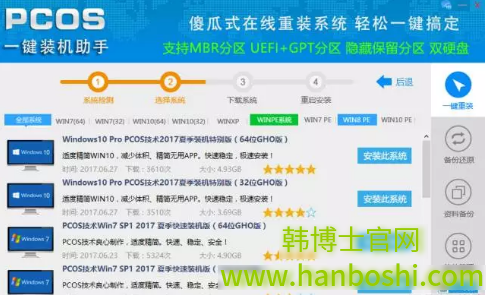 pcos一鍵裝機(jī)助手如何一鍵重裝系統(tǒng) pcos一鍵裝機(jī)助手如何一鍵重裝系統(tǒng)