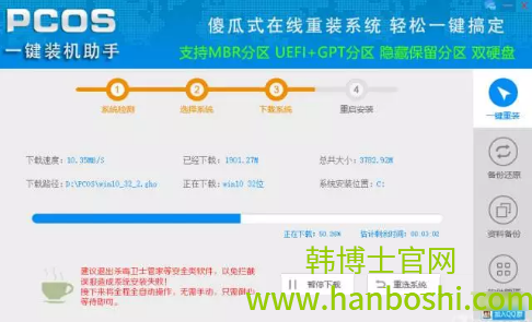 pcos一鍵裝機(jī)助手如何一鍵重裝系統(tǒng) pcos一鍵裝機(jī)助手如何一鍵重裝系統(tǒng)