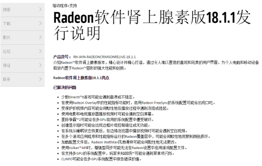 AMD發布新版“腎上腺素”驅動 AMD發布新版“腎上腺素”驅動