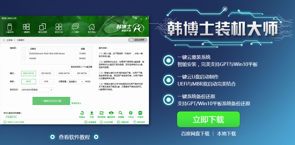 韓博士 裝機大師