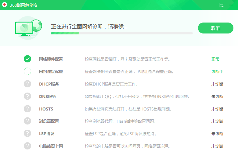 360網(wǎng)絡(luò)檢測(cè) 360網(wǎng)絡(luò)檢測(cè)