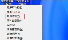 電源選項 電源選項