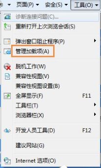 管理加載項 管理加載項