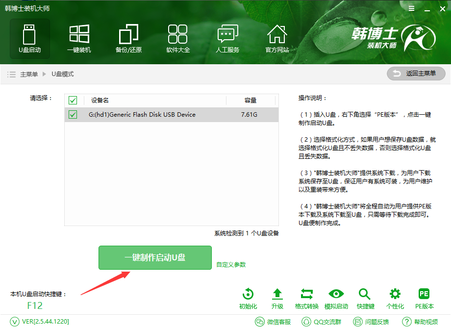 U盤制作 U盤制作