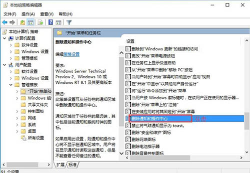win10操作中心開關不能用的解決辦法