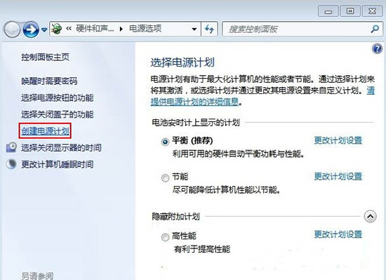筆記本創(chuàng)建電源計(jì)劃方法介紹 筆記本創(chuàng)建電源計(jì)劃方法介紹