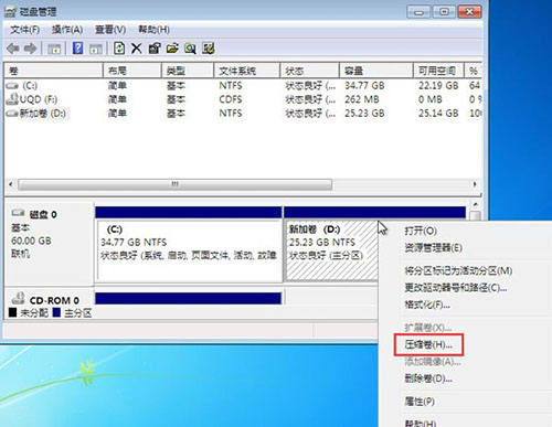 win7系統如何壓縮分區 win7系統如何壓縮分區