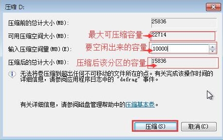 win7系統如何壓縮分區 win7系統如何壓縮分區