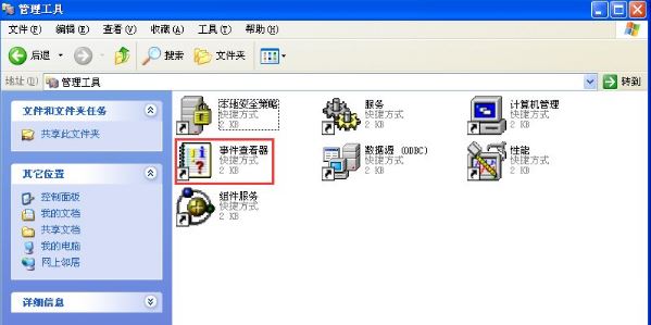 xp系統如何查看電腦日志 xp系統如何查看電腦日志