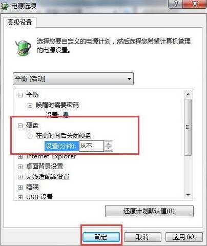 win7電腦硬盤自動關閉解決方法 win7電腦硬盤自動關閉解決方法