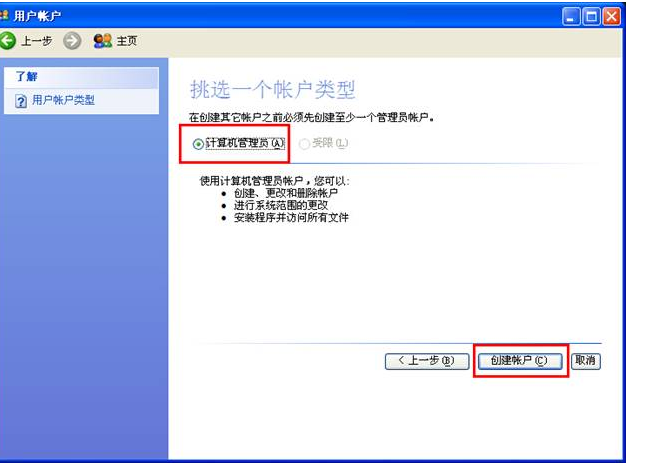 xp系統創建新用戶的技巧 xp系統創建新用戶的技巧