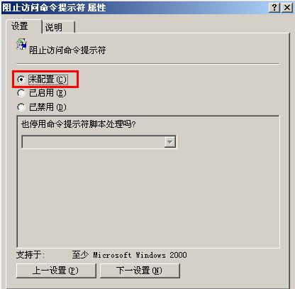 xp系統“命令提示符已被系統管理員停用”的解決辦法 xp系統“命令提示符已被系統管理員停用”的解決辦法