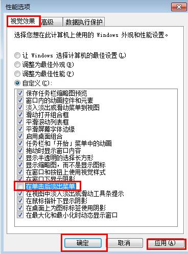 win7系統關閉程序后有殘影的解決辦法 win7系統關閉程序后有殘影的解決辦法