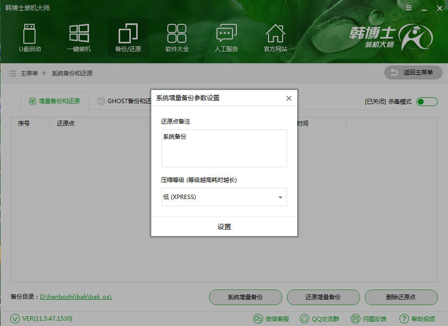 系統(tǒng)備份 系統(tǒng)備份