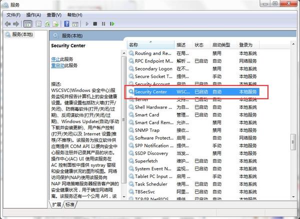 win7系統無法打開操作中心的解決辦法 win7系統無法打開操作中心的解決辦法