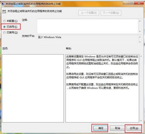 筆記本取消關(guān)機(jī)提示設(shè)置強(qiáng)制關(guān)機(jī)的方法 筆記本取消關(guān)機(jī)提示設(shè)置強(qiáng)制關(guān)機(jī)的方法