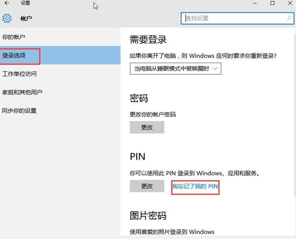 win10系統忘記PIN密碼的解決辦法 win10系統忘記PIN密碼的解決辦法