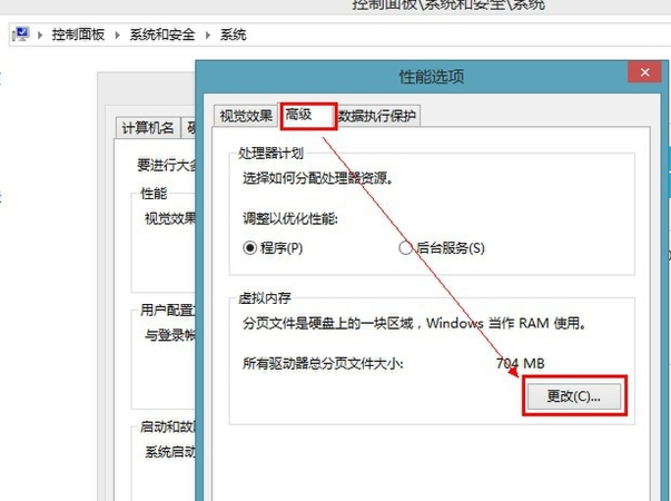 win8設(shè)置虛擬內(nèi)存的方法 win8設(shè)置虛擬內(nèi)存的方法