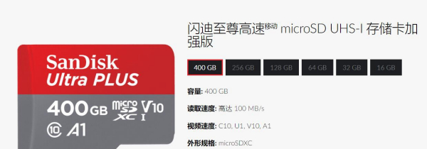 閃迪400GB內(nèi)存卡開(kāi)始出貨 閃迪400GB內(nèi)存卡開(kāi)始出貨
