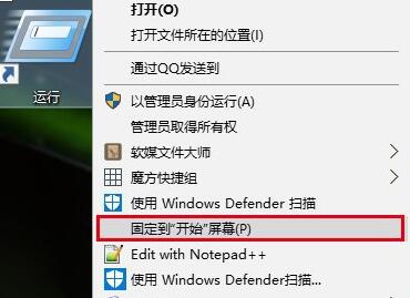 win10將運行固定到開始菜單的技巧 win10將運行固定到開始菜單的技巧