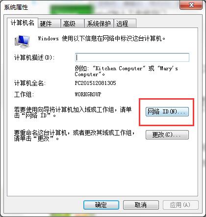 win7系統(tǒng)加入工作組的技巧 win7系統(tǒng)加入工作組的技巧