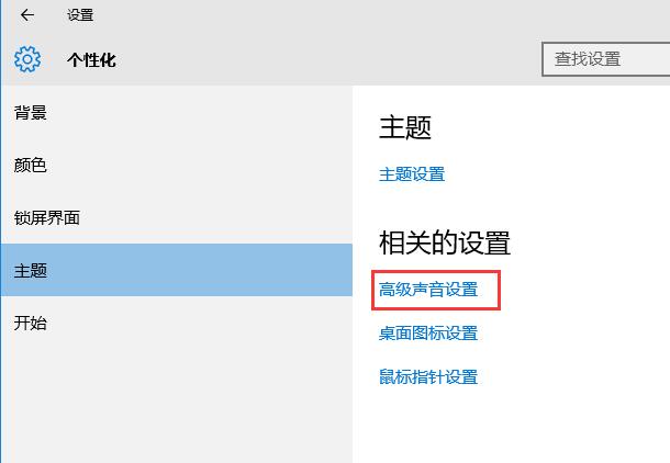 win10打開(kāi)文件沒(méi)有聲音如何解決 win10打開(kāi)文件沒(méi)有聲音如何解決