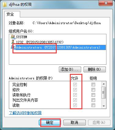 win7文件刪除需要管理員權限如何解決 win7文件刪除需要管理員權限如何解決