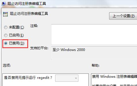 win7系統注冊表被管理員禁用怎么辦 win7系統注冊表被管理員禁用怎么辦