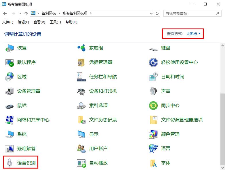 win10系統(tǒng)關(guān)閉語(yǔ)音識(shí)別功能的方法 win10系統(tǒng)關(guān)閉語(yǔ)音識(shí)別功能的方法