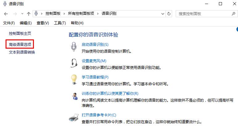 win10系統(tǒng)關(guān)閉語(yǔ)音識(shí)別功能的方法 win10系統(tǒng)關(guān)閉語(yǔ)音識(shí)別功能的方法