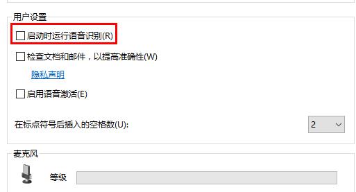 win10系統(tǒng)關(guān)閉語(yǔ)音識(shí)別功能的方法 win10系統(tǒng)關(guān)閉語(yǔ)音識(shí)別功能的方法
