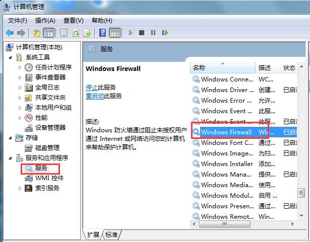 筆記本防火墻打不開(kāi)的解決方法 筆記本防火墻打不開(kāi)的解決方法