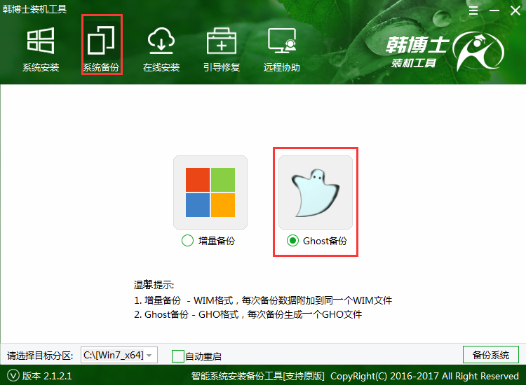 電腦PE一鍵還原系統教程 電腦PE一鍵還原系統教程