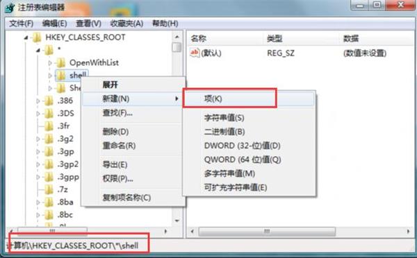 win7右鍵菜單添加記事本打開方法 win7右鍵菜單添加記事本打開方法