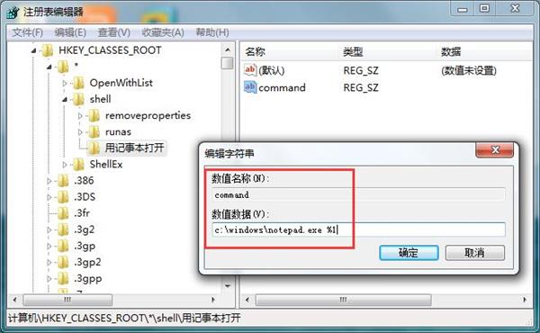 win7右鍵菜單添加記事本打開方法 win7右鍵菜單添加記事本打開方法