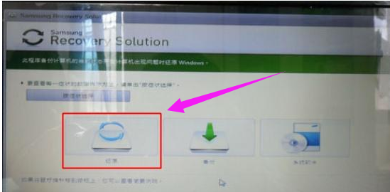 三星筆記本還原系統(tǒng)教程 三星筆記本還原系統(tǒng)教程