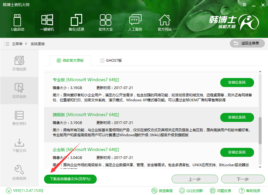原版win7一鍵重裝系統圖文教程 原版win7一鍵重裝系統圖文教程