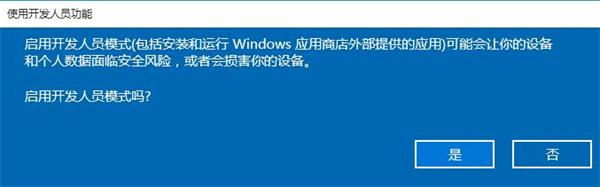win10系統怎么開啟開發者模式 win10系統怎么開啟開發者模式