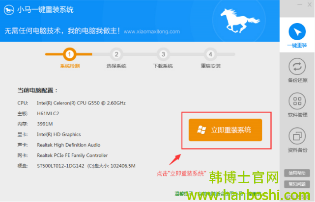 小馬系統一鍵重裝步驟 小馬系統一鍵重裝步驟