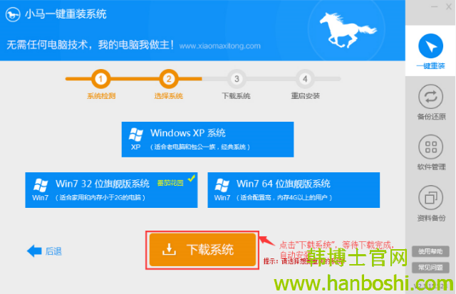 小馬系統一鍵重裝步驟 小馬系統一鍵重裝步驟