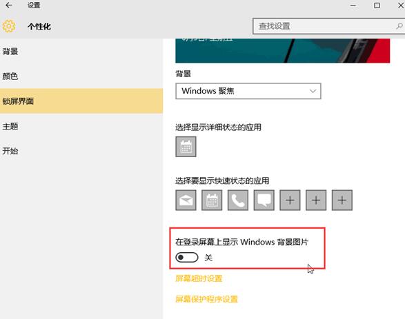 win10系統如何去掉鎖屏網絡廣告推送 win10系統如何去掉鎖屏網絡廣告推送