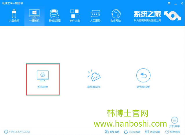 win7系統一鍵重裝教程 win7系統一鍵重裝教程