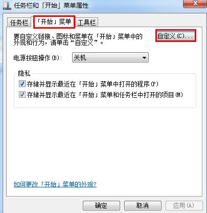 win7系統(tǒng)開始菜單沒有運(yùn)行項(xiàng)的找回方法 win7系統(tǒng)開始菜單沒有運(yùn)行項(xiàng)的找回方法