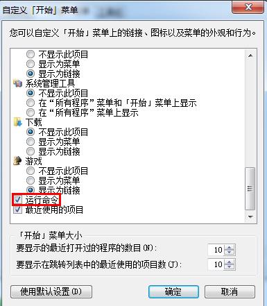 win7系統(tǒng)開始菜單沒有運(yùn)行項(xiàng)的找回方法 win7系統(tǒng)開始菜單沒有運(yùn)行項(xiàng)的找回方法