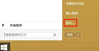 win8縮短等待時(shí)間加快關(guān)機(jī)速度的方法 win8縮短等待時(shí)間加快關(guān)機(jī)速度的方法
